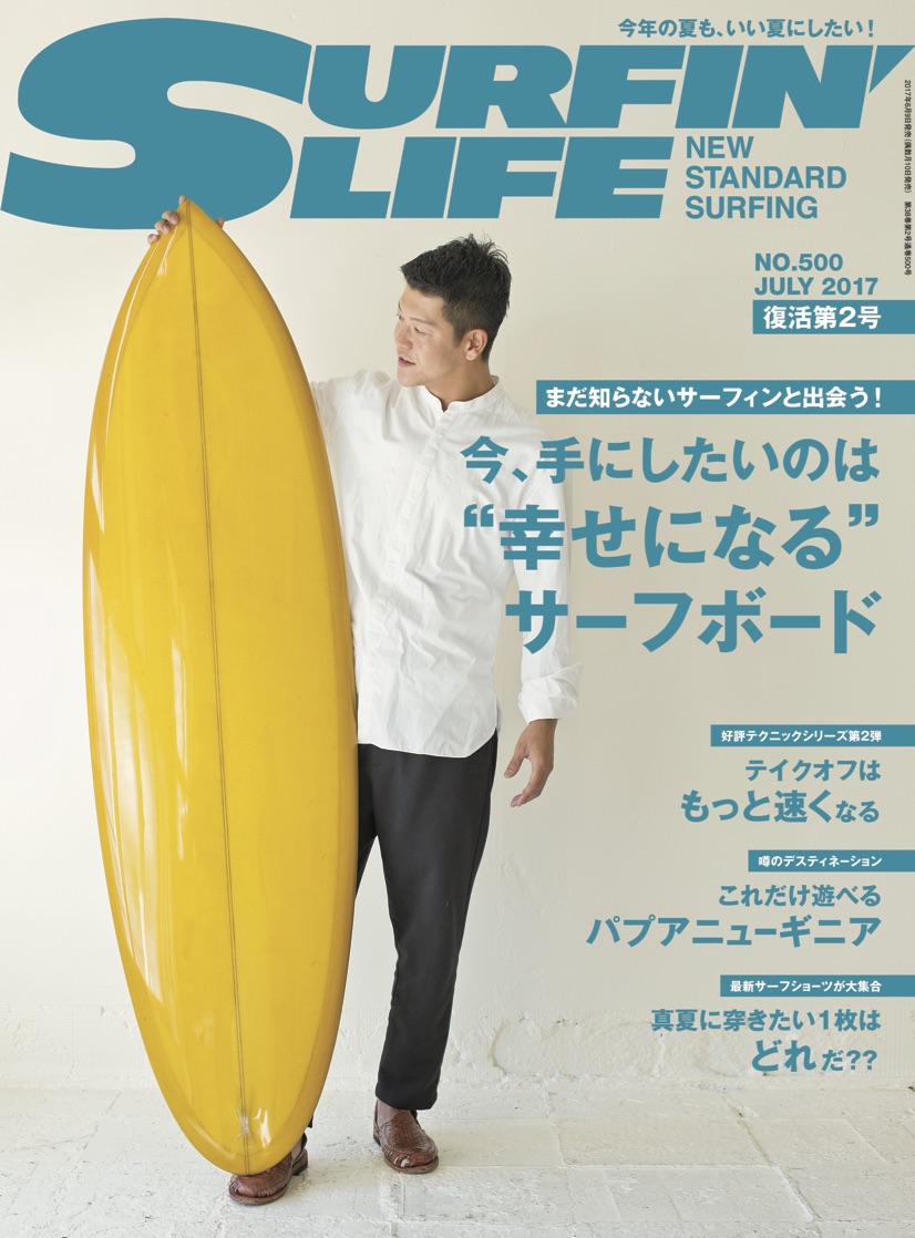 Surfin Life 復活第2号 幸せになるサーフボード The Surf News サーフニュース