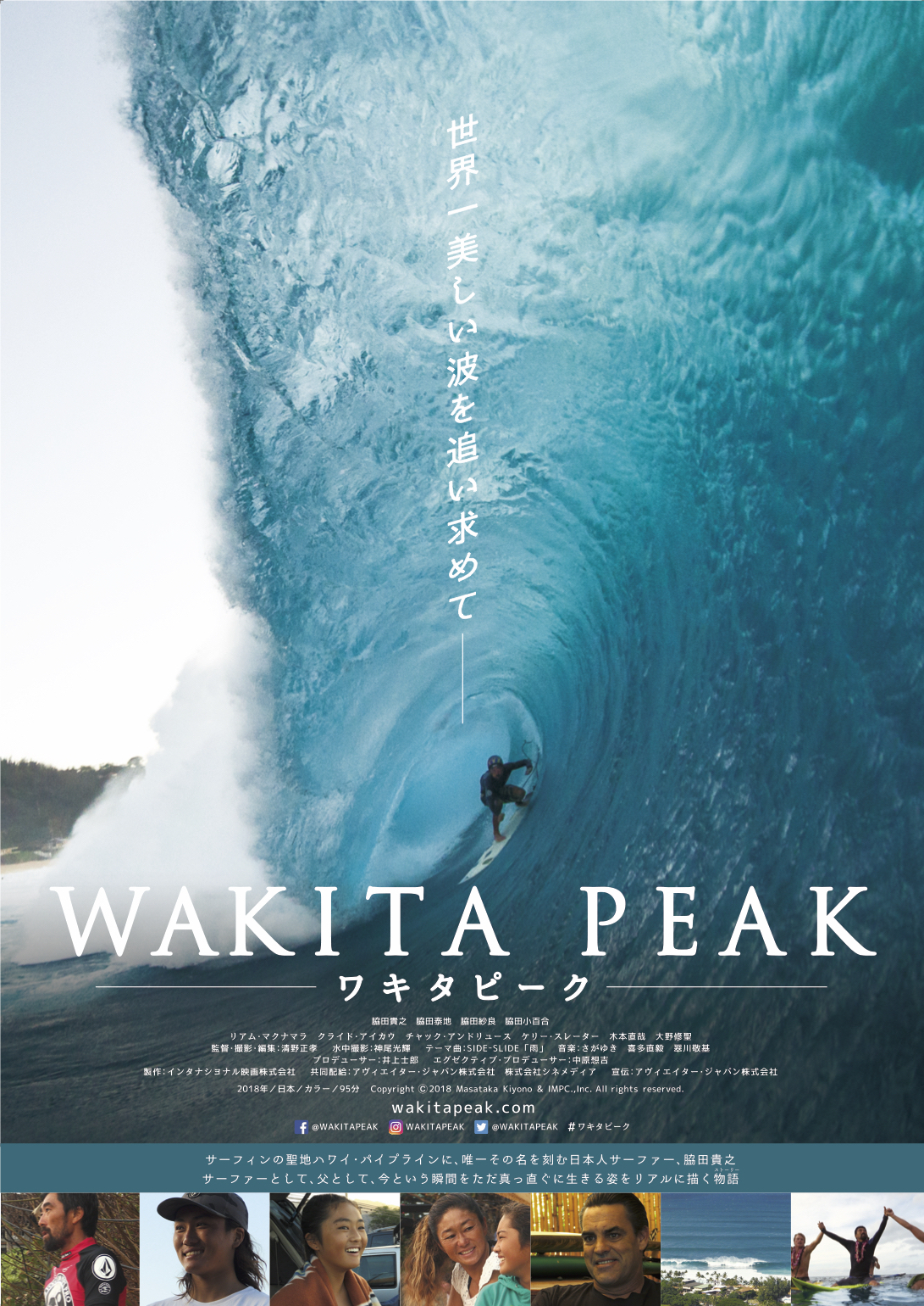 6 8 金 より全国順次公開 映画 Wakita Peak パイプラインに名を刻むサーファー脇田貴之を描く The Surf News サーフニュース