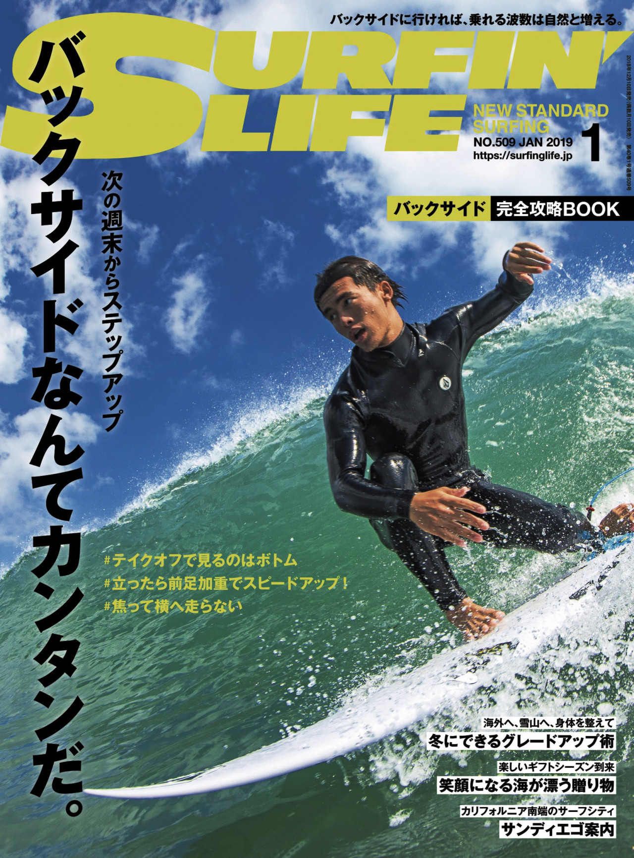 12月10日発売！ 『SURFIN'LIFE』1月号 バックサイド完全攻略BOOK | THE