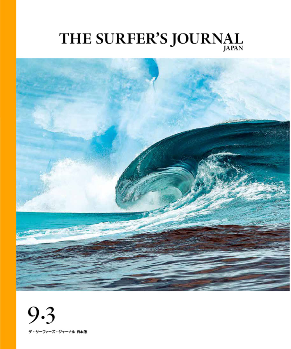 9/20発売！『ザ・サーファーズ・ジャーナル日本版9.3号』日本版