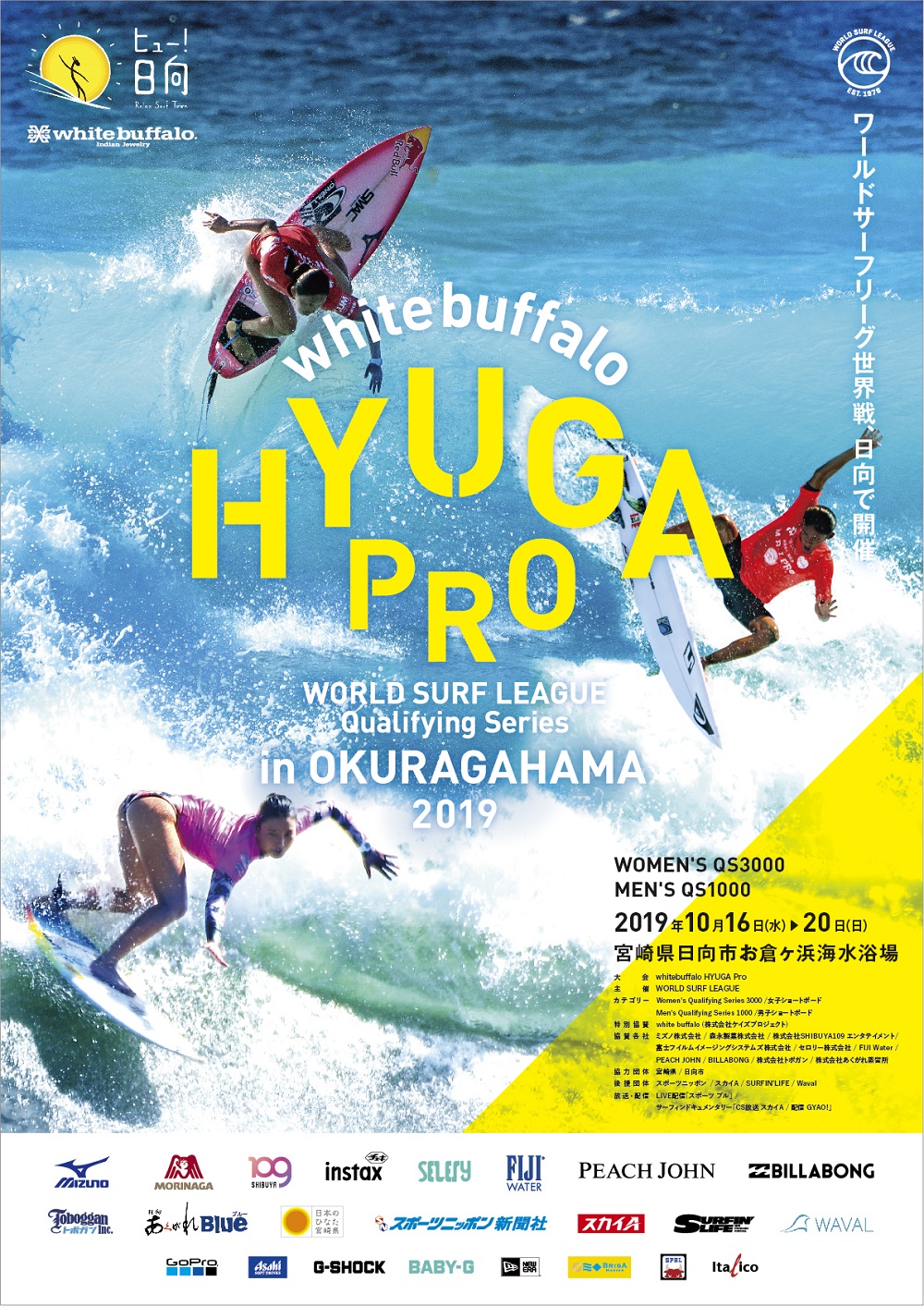 今年は男子も初開催！10/16から宮崎県日向市で『white buffalo HYUGA