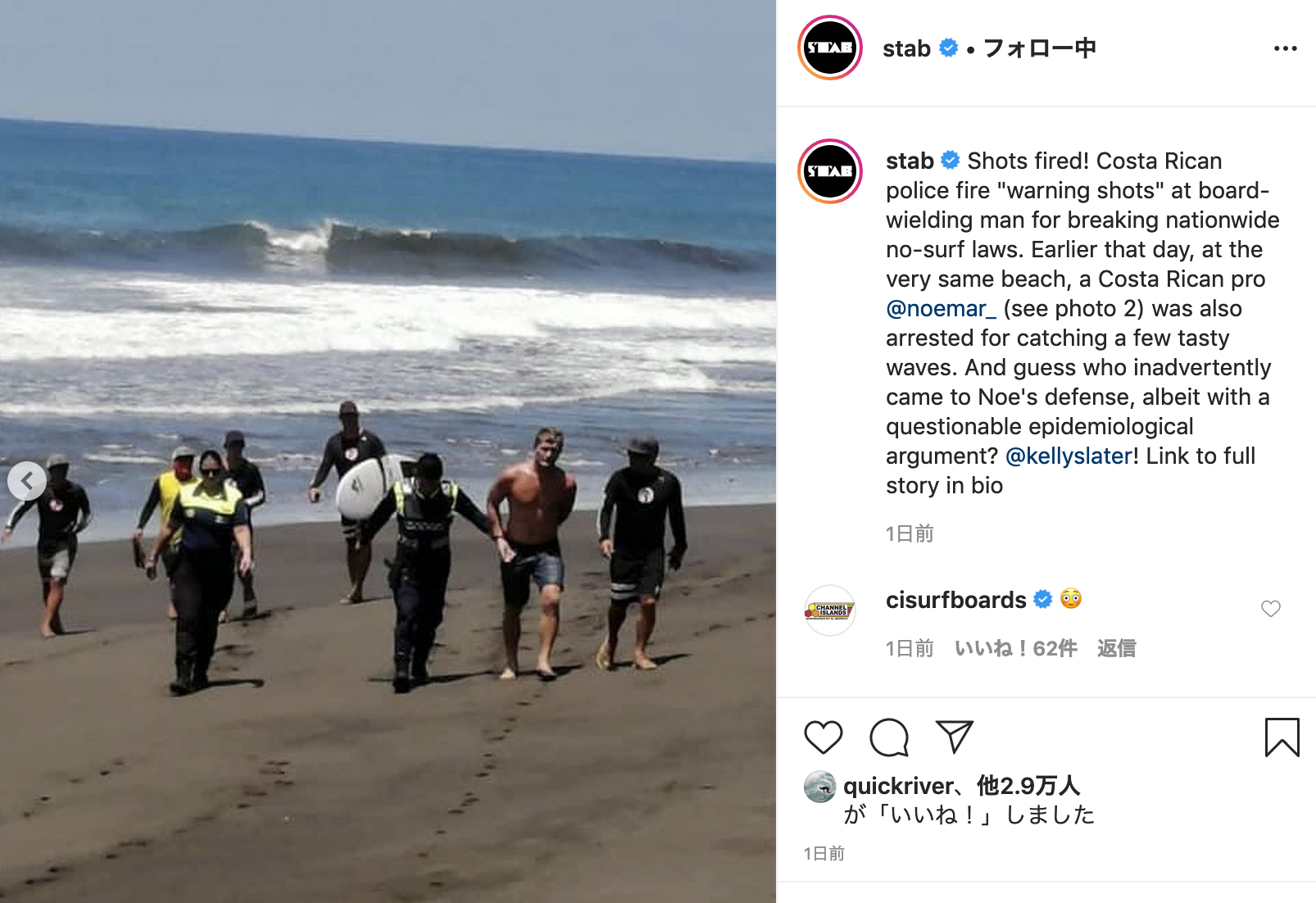 コスタリカでサーファーが逮捕され ケリー スレーターが弁護 The Surf News サーフニュース