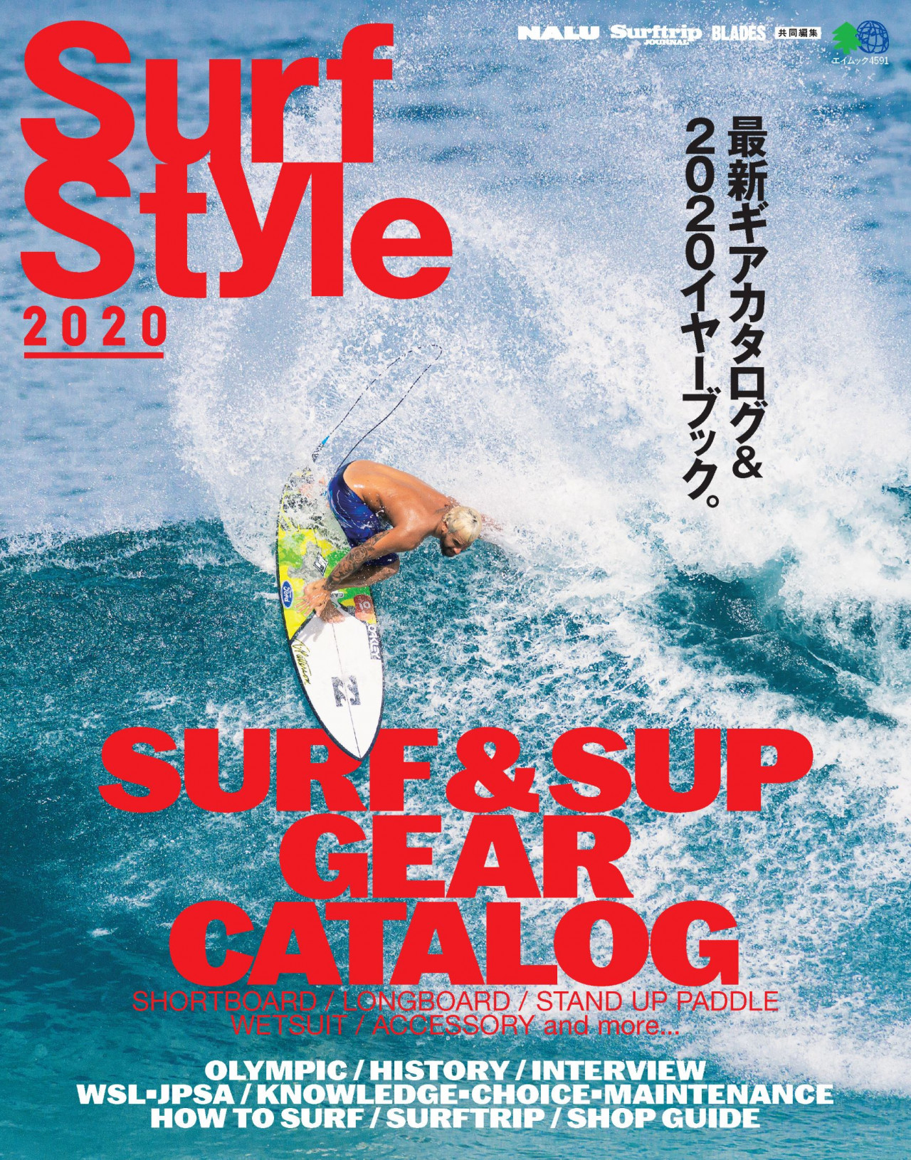 最新ギアカタログ「Surf Style 2020」発売。FANQでキッズ用