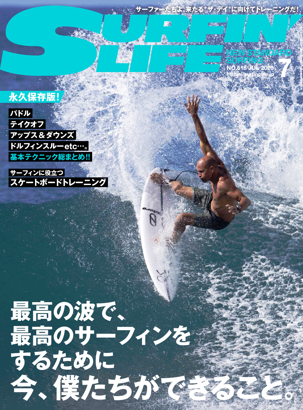 6月10日発売 Surfin Life 7月号 永久保存版 テクニ サーフィンニュース m The Surf News