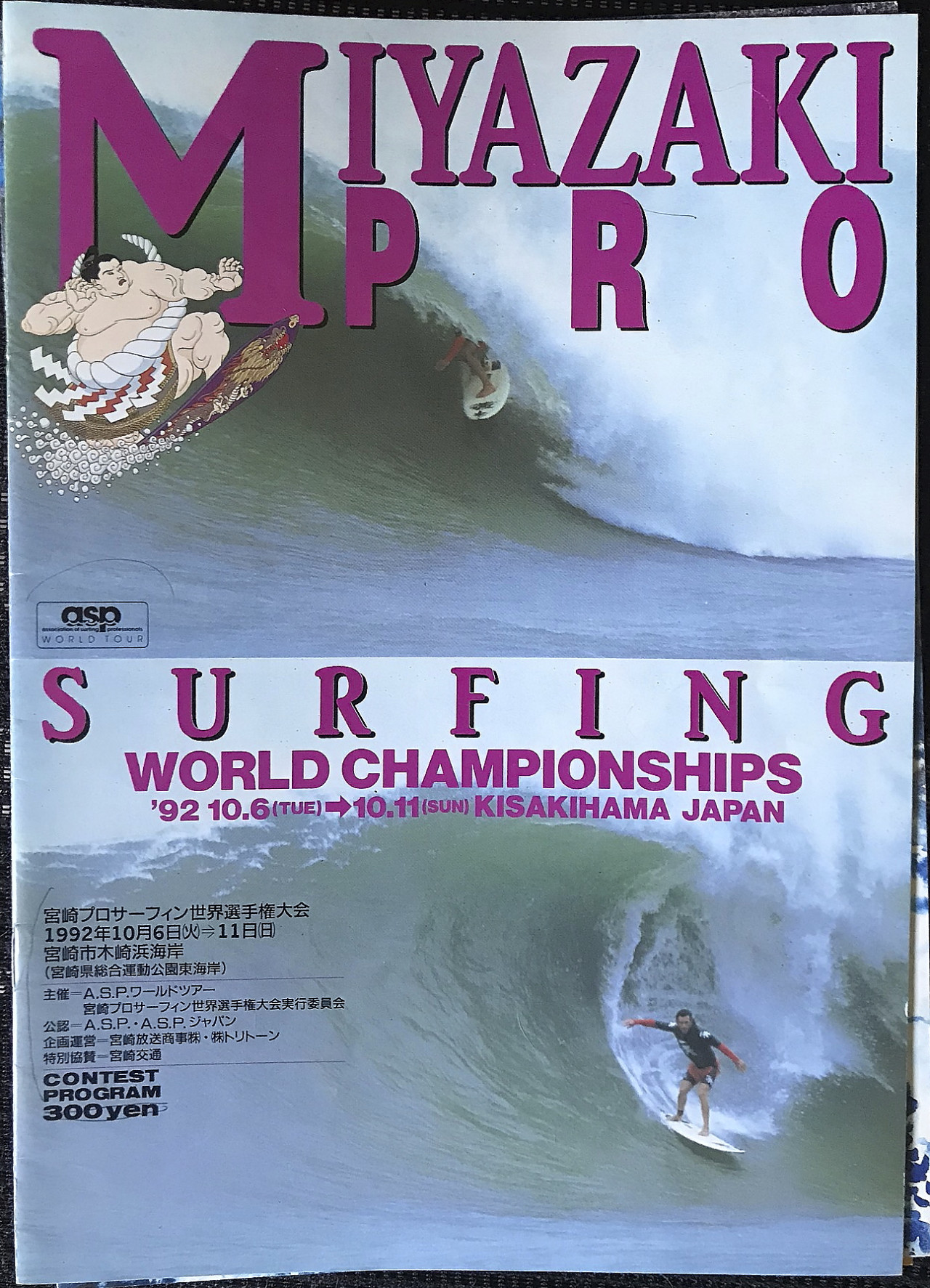 1991年 日本ビッグウエイブ開拓元年 Asp宮崎プロの記憶 F The Surf News サーフニュース