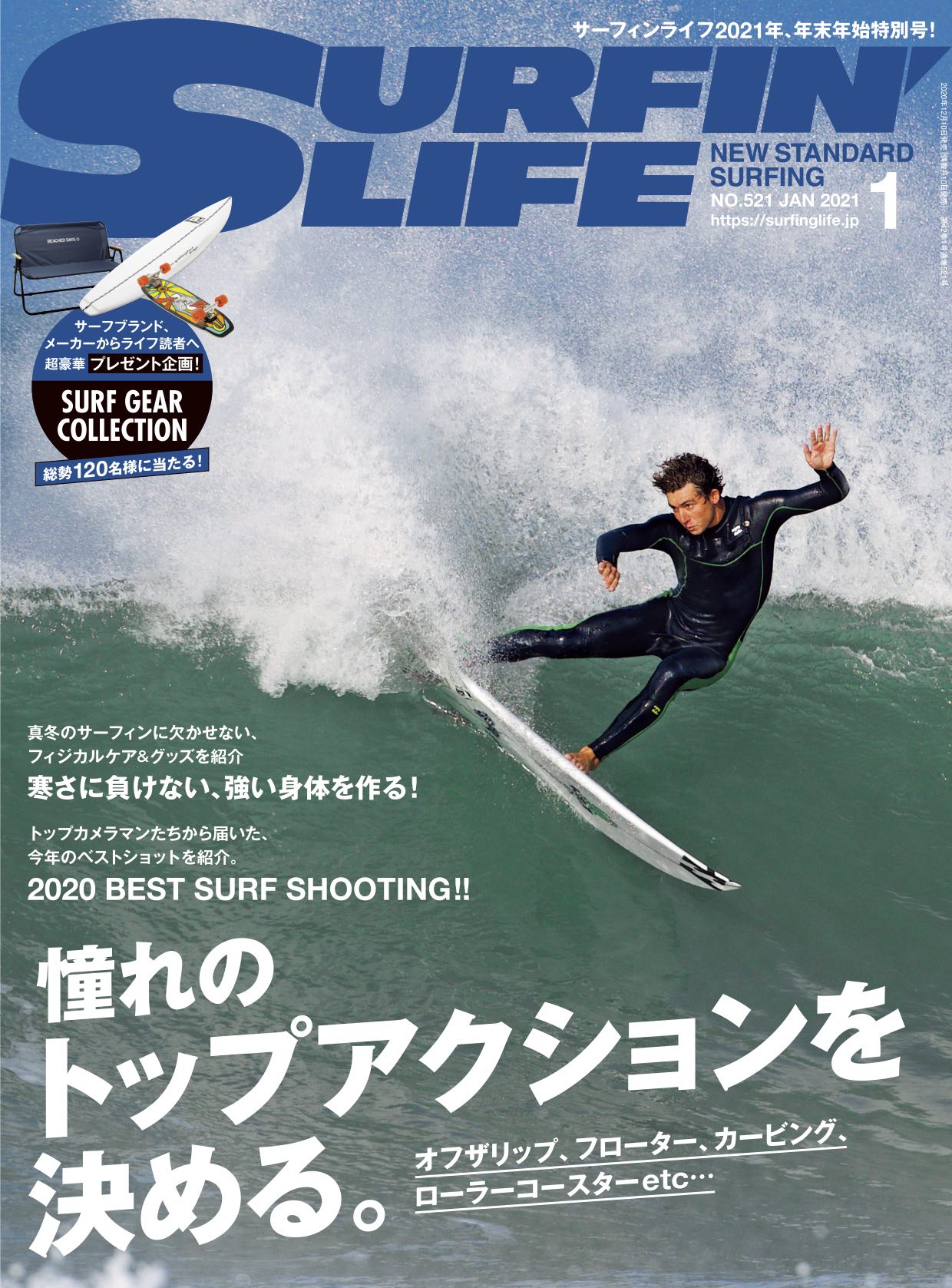 12月10日発売『SURFIN'LIFE』 憧れのトップアクションを決める。 | THE