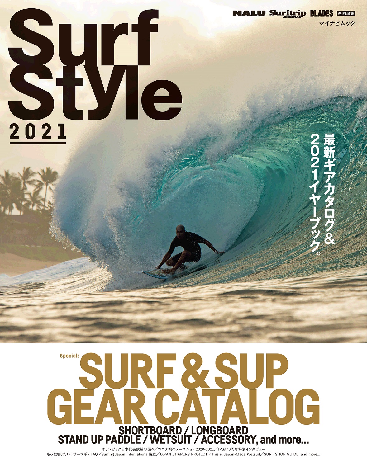 NALU surftrip サーフィン 雑誌 - 趣味