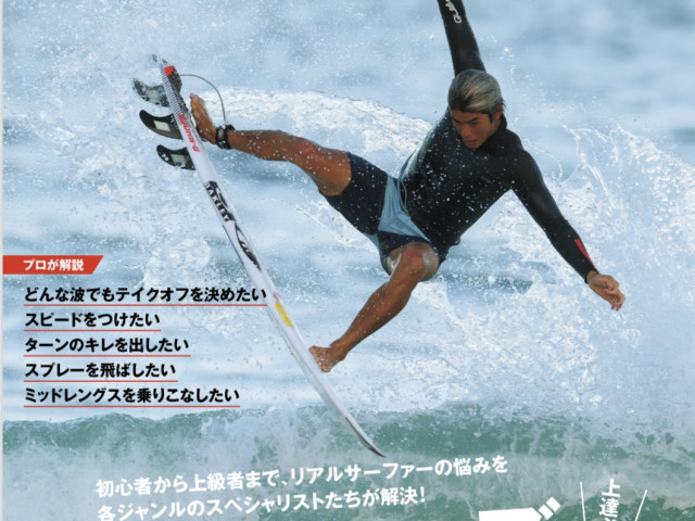 サーファーの愛用品と愛車が詰まった Surf Style Gear Collection Vol 1 9月15日発売 The Surf News サーフニュース
