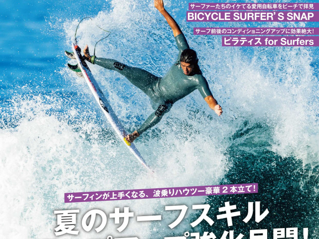 サーフィン関連特集|THE SURF NEWS[サーフニュース]